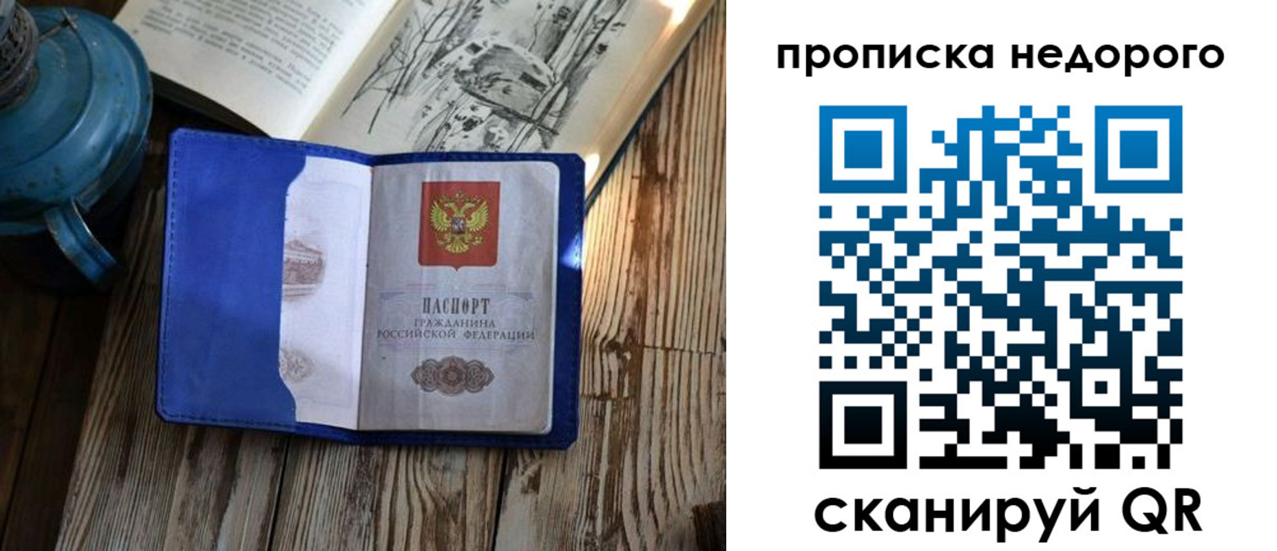 прописка паспорт в Пензенской области