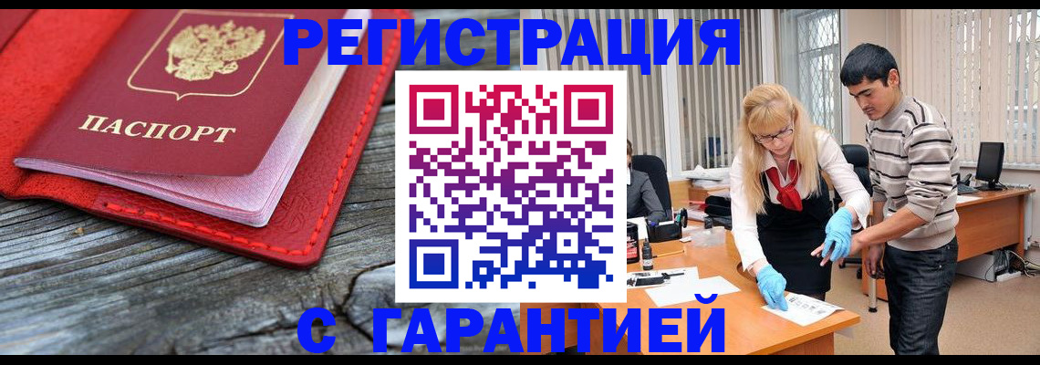 прописка законно в Пензенской области